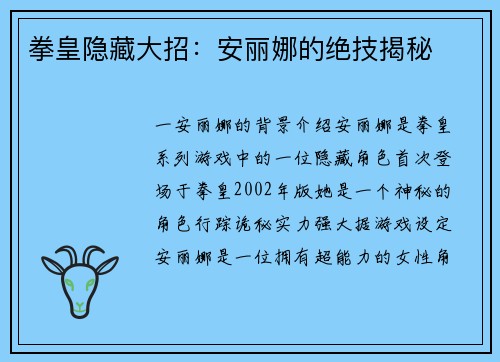拳皇隐藏大招：安丽娜的绝技揭秘